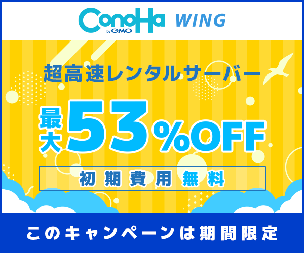 ConoHa WING