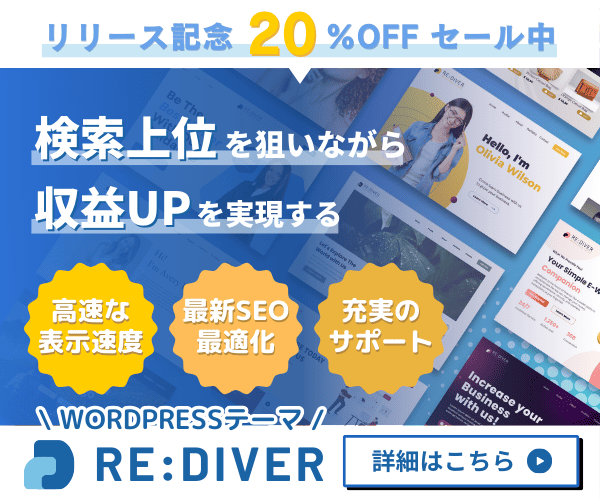 RE:DIVER